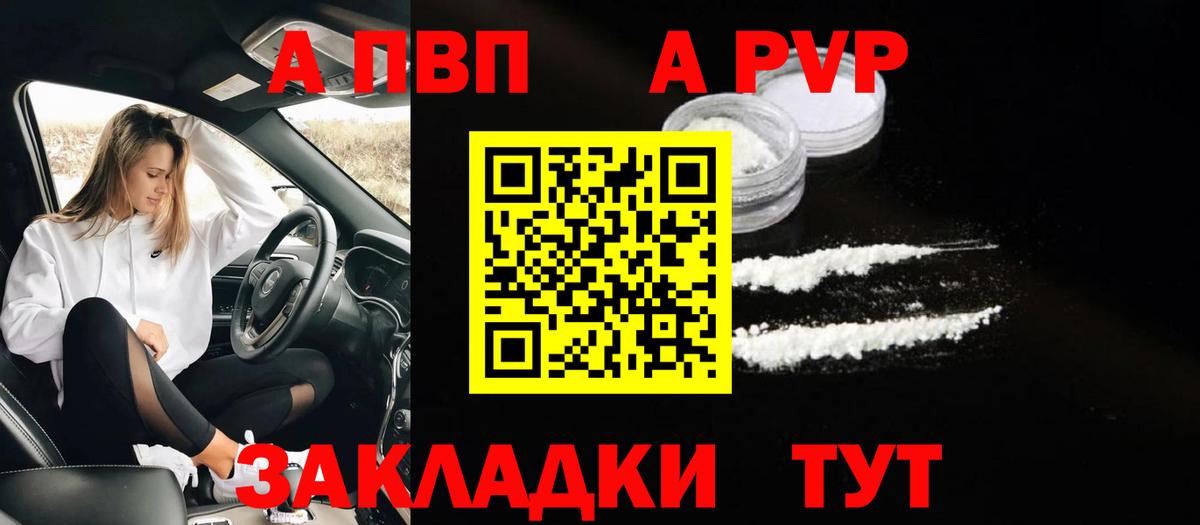 A-PVP Соль Кузнецк