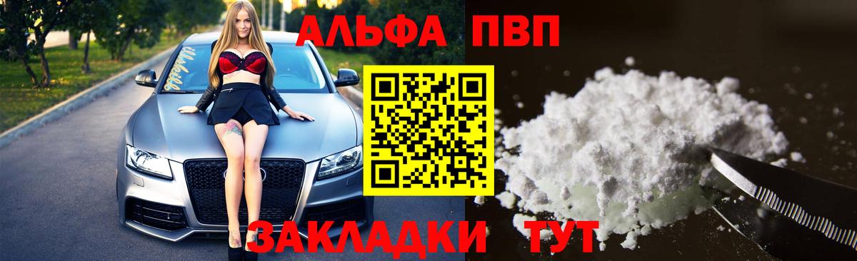 Alpha-PVP  Вход с VPN  Кузнецк  А ПВП Crystall 