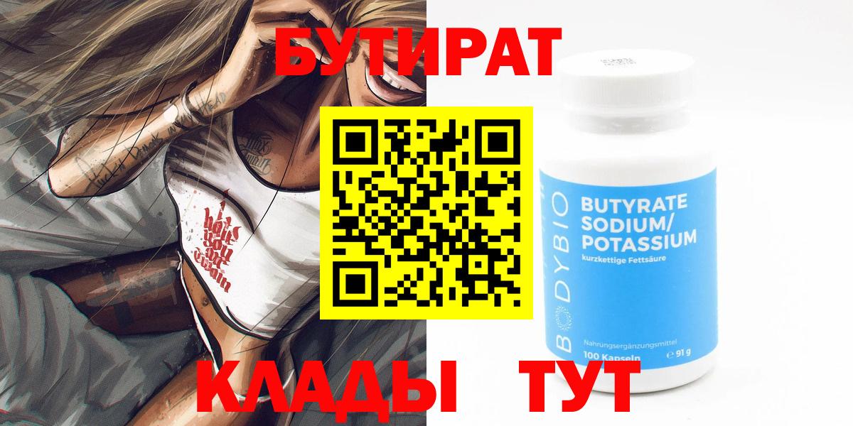 БУТИРАТ BDO 33% Кузнецк