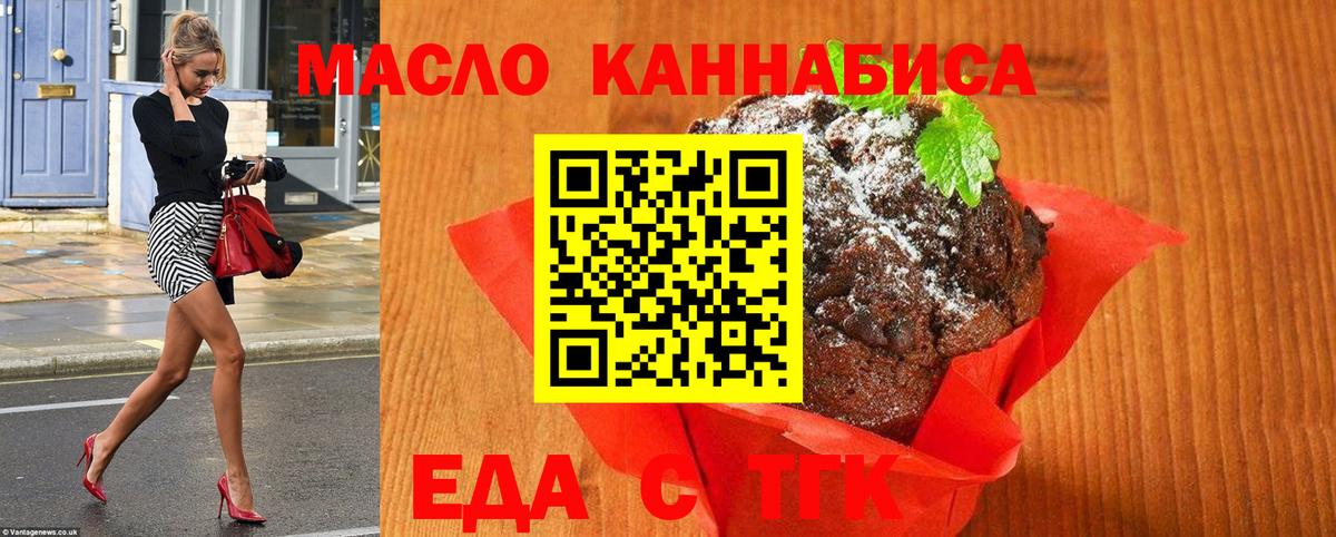 Печенье с ТГК конопля  Вход с VPN  Кузнецк 