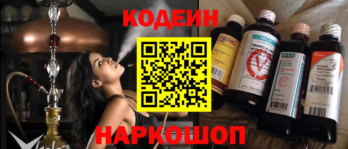 Codein Purple Drank Кузнецк