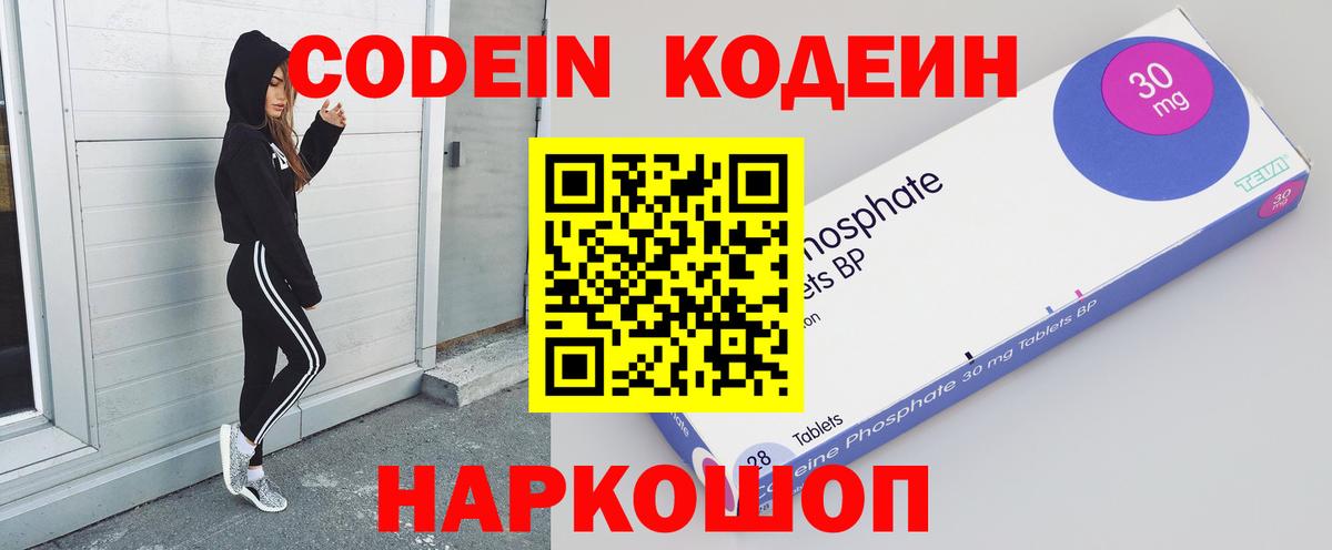 Кодеин Purple Drank  Кодеиновый сироп Lean напиток Lean (лин)  Кузнецк  Вход с VPN 