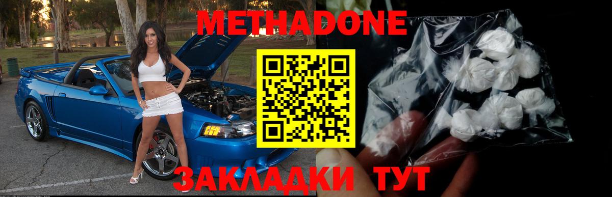 Метадон белоснежный  Вход с VPN  hydra ONION  Кузнецк  Метадон VHQ 